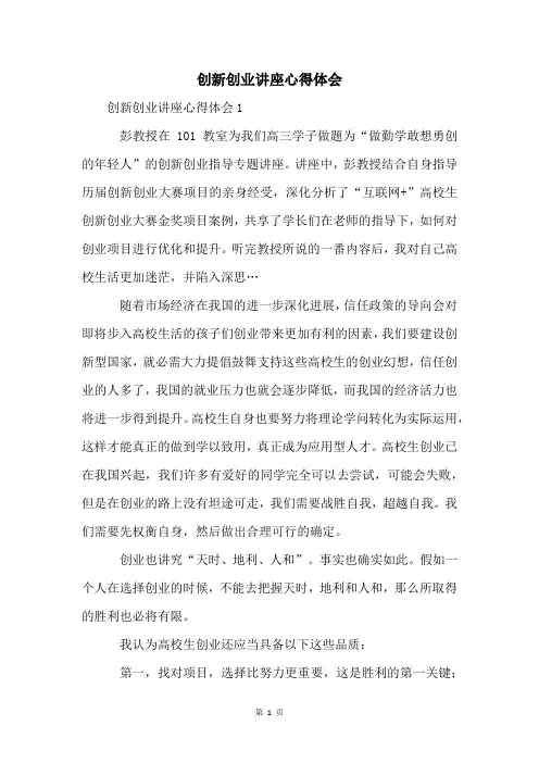 创新创业讲座心得体会