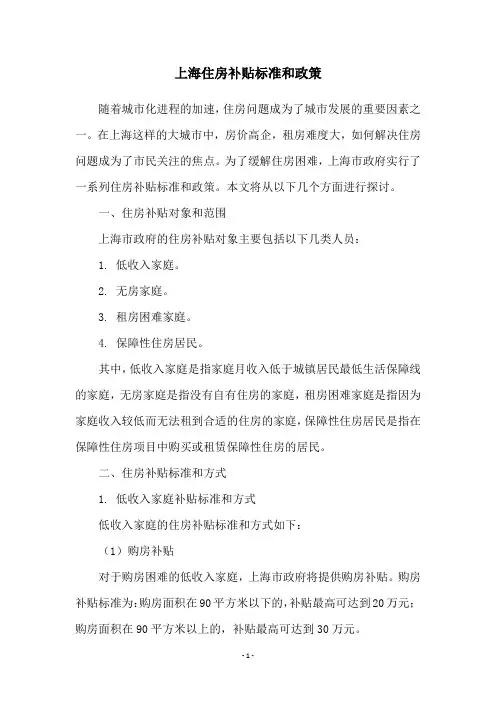 上海住房补贴标准和政策