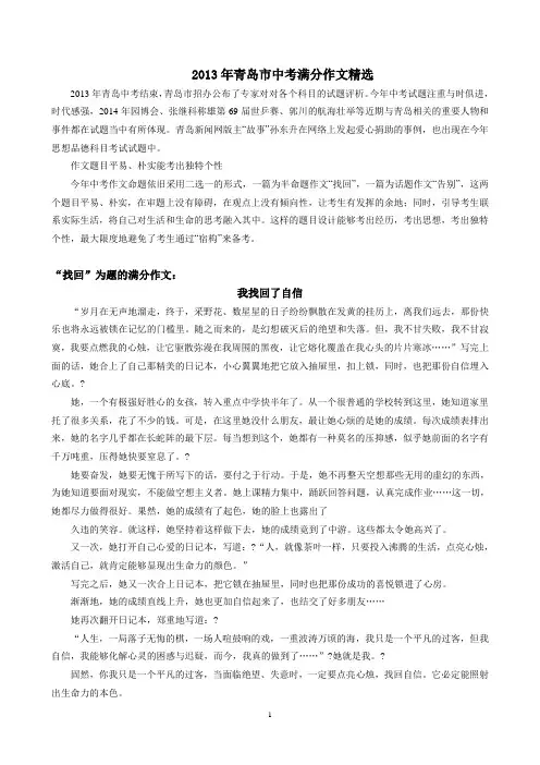 2013年青岛市中考满分作文(5篇)
