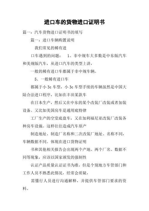 进口车的货物进口证明书