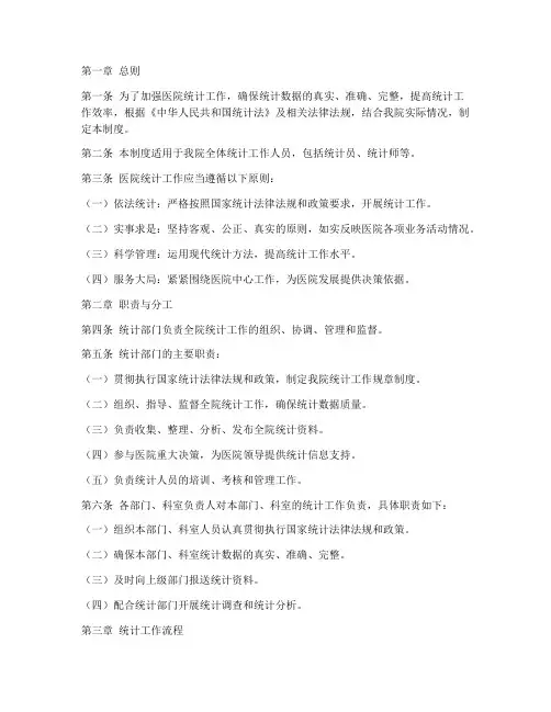 医院统计工作人员制度范本