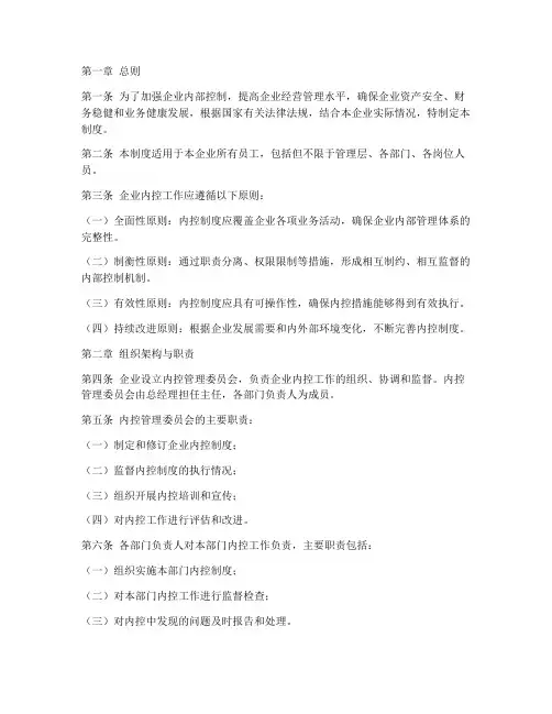 企业内控日常管理制度
