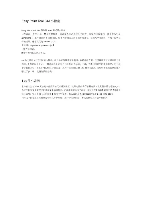 sai教程_5