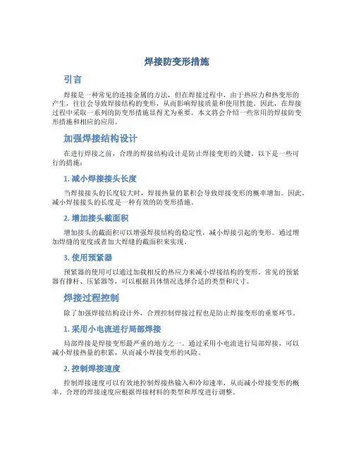 焊接防变形措施