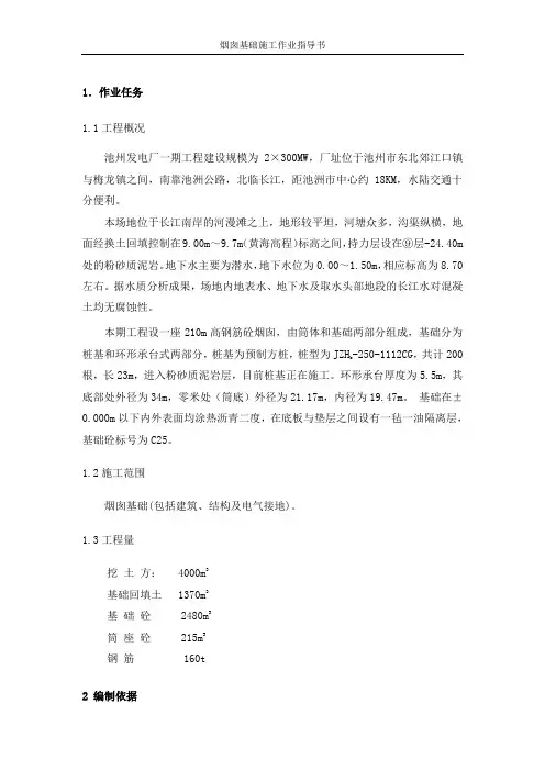 烟囱基础施工作业指导书