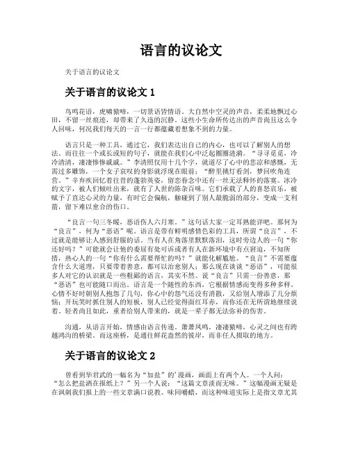 语言的议论文