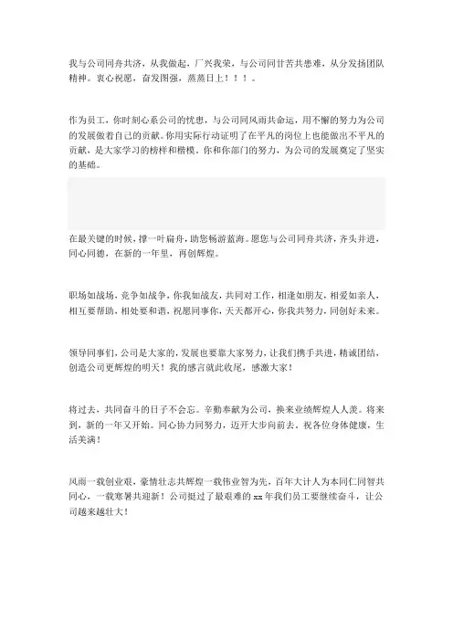 员工与公司携手共进的句子