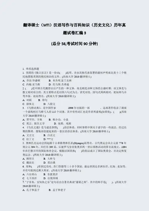 翻译硕士MTI汉语写作与百科知识历史文化历年真题试卷汇编3_真题-无答案