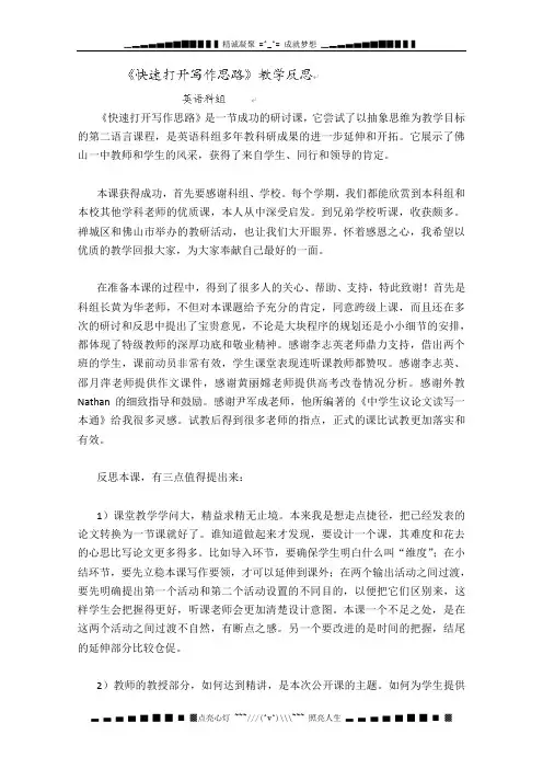 广东省佛山一中高三英语 读写任务训练之__快速打开写作思路 教学反思