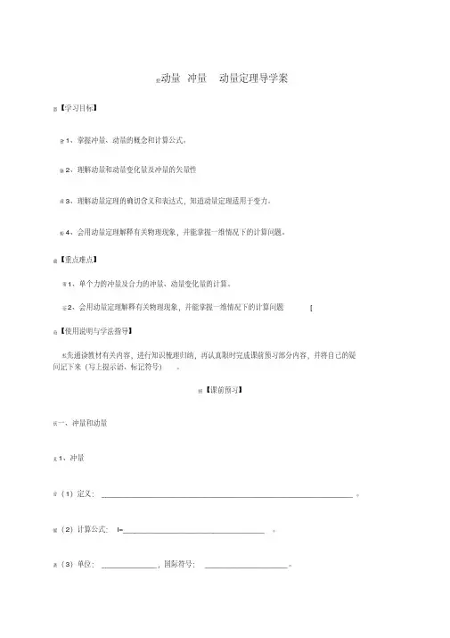 高三物理一轮复习《动量_冲量__动量定理》学案