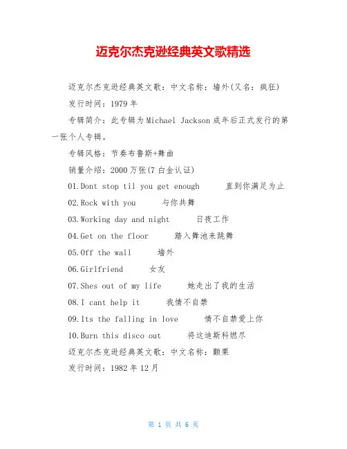 迈克尔杰克逊经典英文歌精选