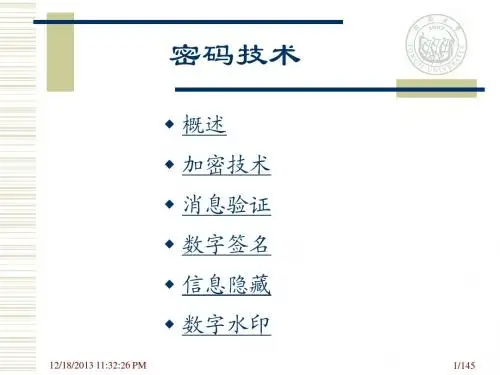计算机网络安全 第二章(密码学)