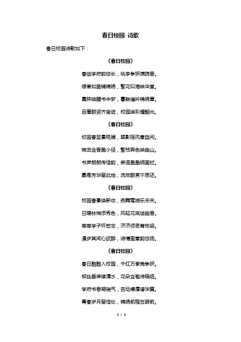 春日校园 诗歌