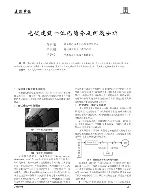 光伏建筑一体化简介及问题分析
