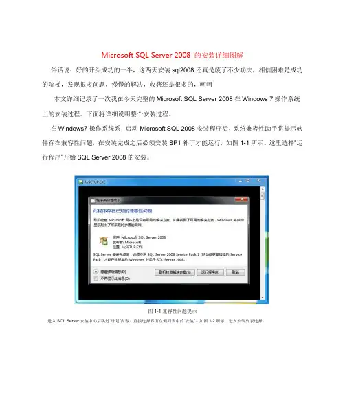 Microsoft SQL Server 2008 的安装详细图解===