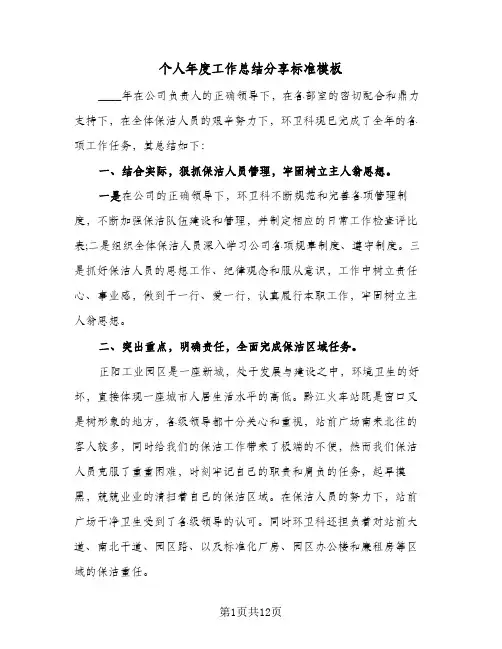 个人年度工作总结分享标准模板(五篇)