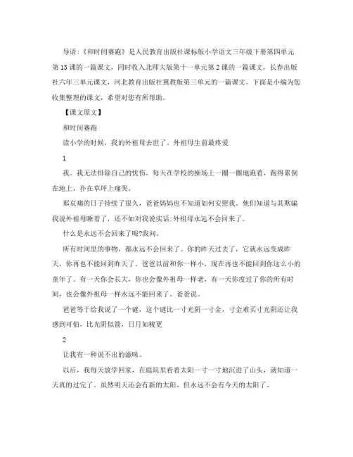 和时间赛跑课文原文