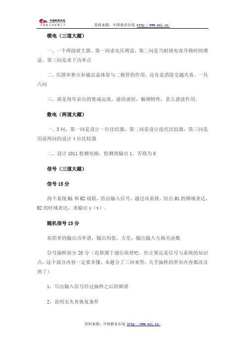 2014年考研复旦大学878真题电路与系统综合(回忆版)