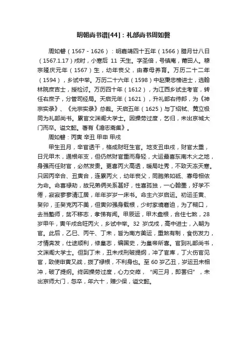 明朝尚书谱[44]：礼部尚书周如磐