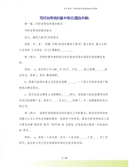 写好自荐信的基本格式(精选多篇)
