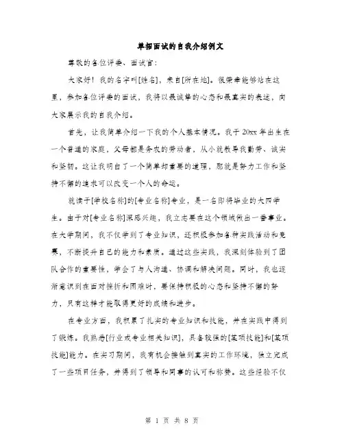 单招面试的自我介绍例文（五篇）