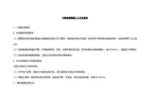 手糊玻璃钢施工工艺及要求
