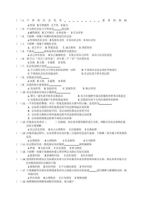 社会心理学》试题和答案