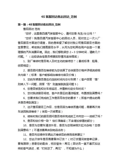 4S客服回访售后回访_范例