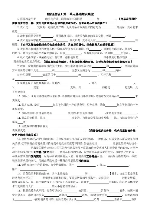 经济生活第一单元基础知识填空