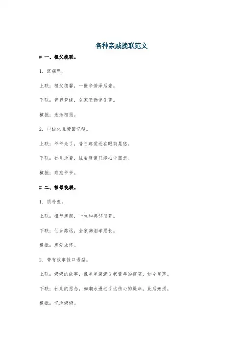 各种亲戚挽联范文