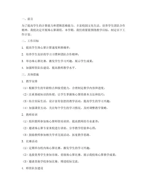 珠心算学期工作计划