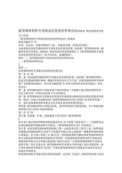 新型墙体材料专项基金征收使用管理办法