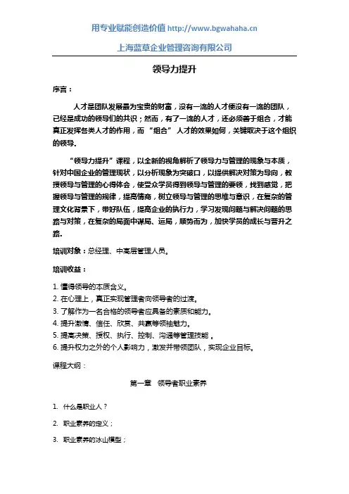 领导力课程大纲