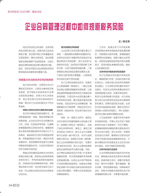 企业合同管理过程中如何规避税务风险