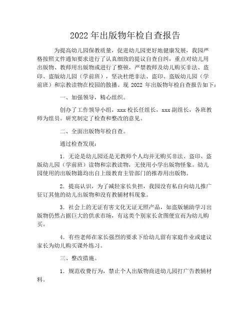 2022年出版物年检自查报告