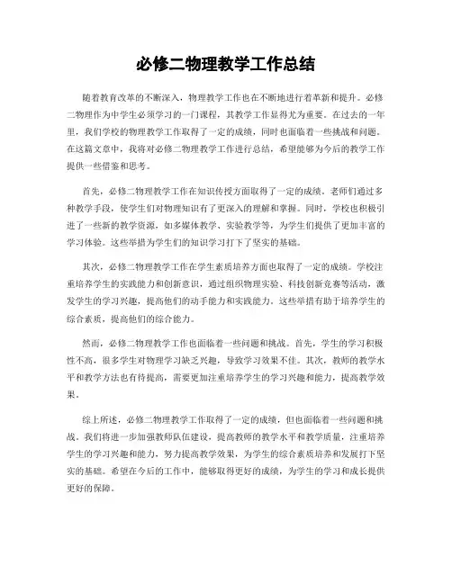 必修二物理教学工作总结