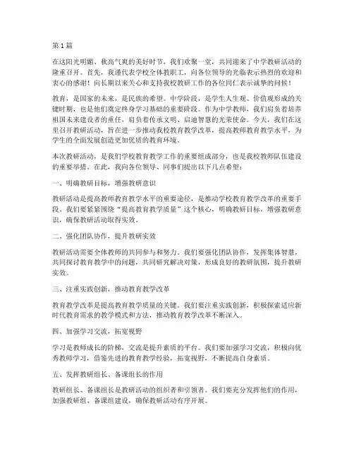中学_教研__欢迎词(3篇)
