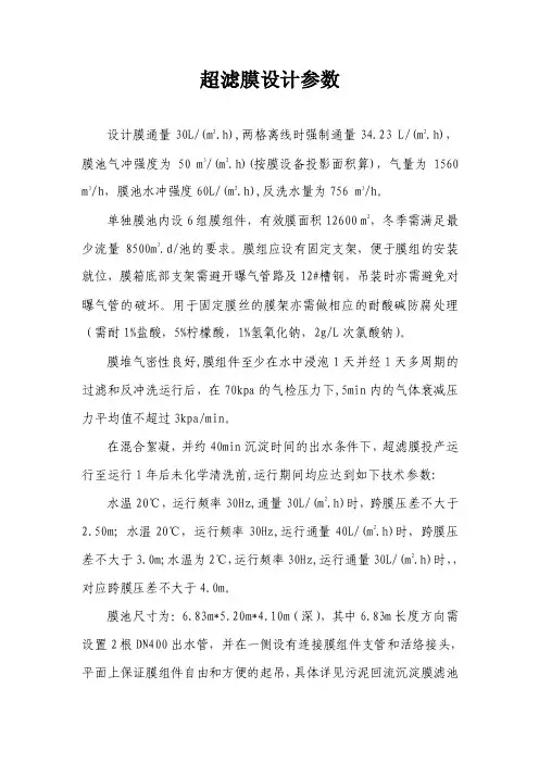 超滤膜设计参数
