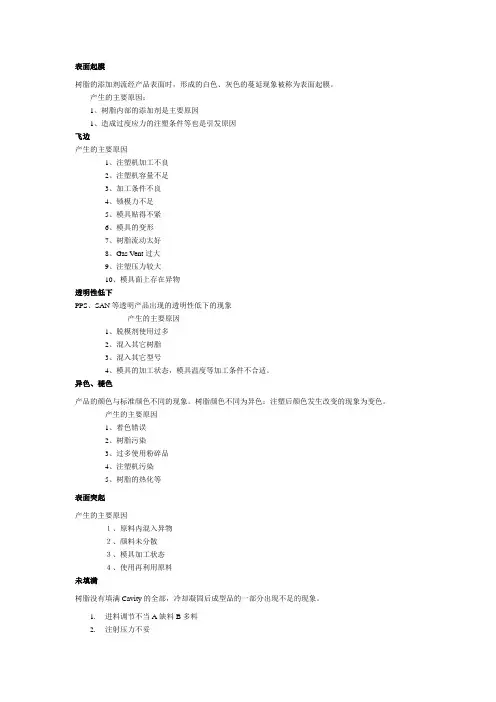 注塑缺陷的原因及解决方法