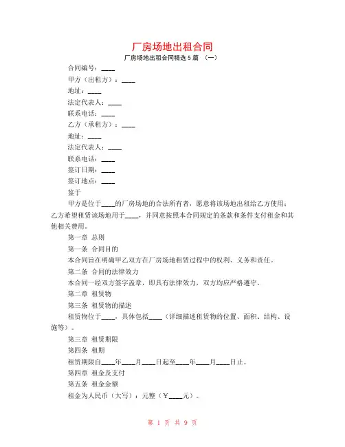 厂房场地出租合同5篇