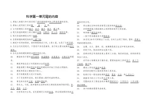 三年级下册科学大象版第一单元练习题
