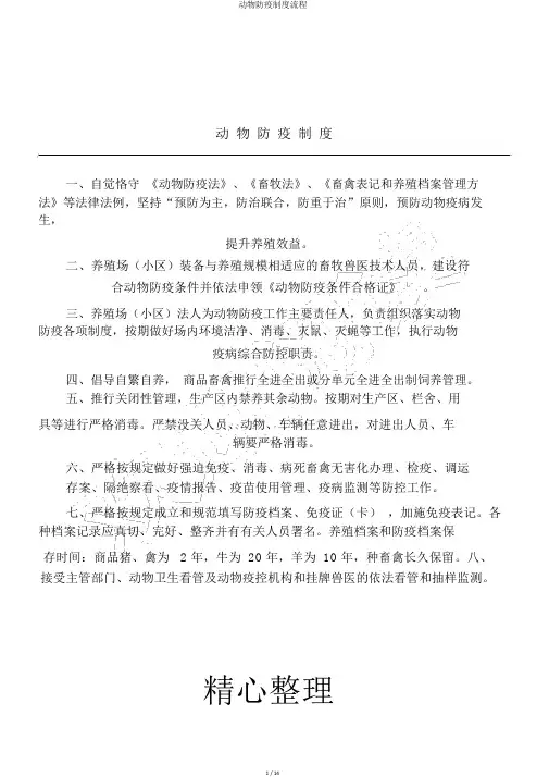 动物防疫制度流程