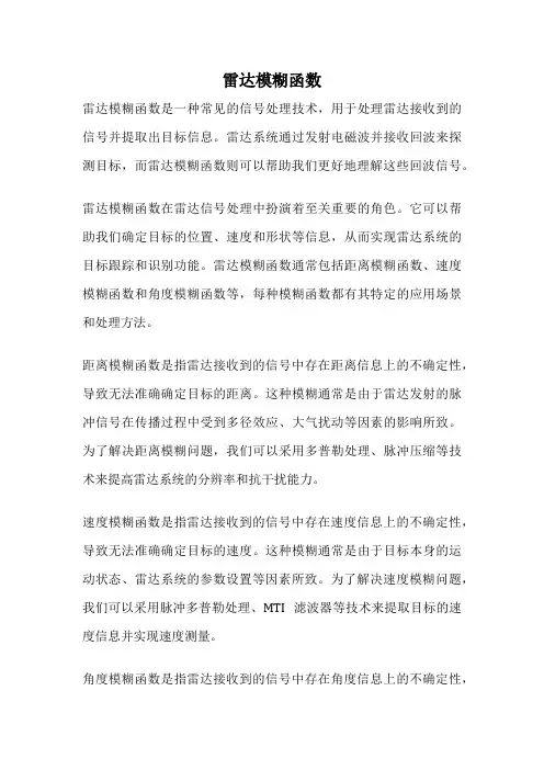 雷达模糊函数