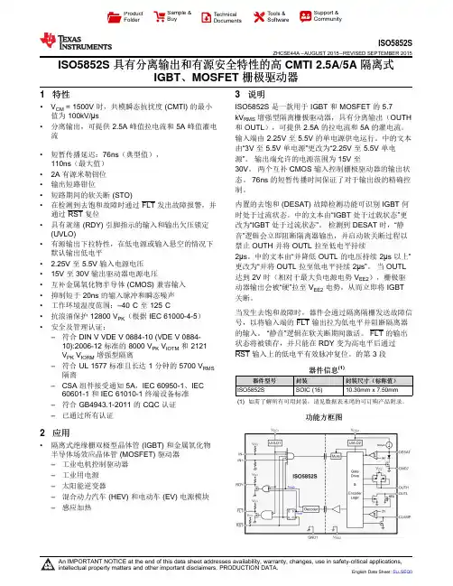 ISO5852S 具有分离输出和有源安全特性的高 CMTI 2.5A5A 隔离式IGBT、 MOSFET 栅极驱动器