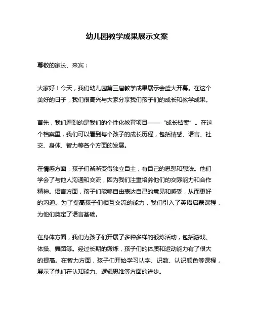 幼儿园教学成果展示文案