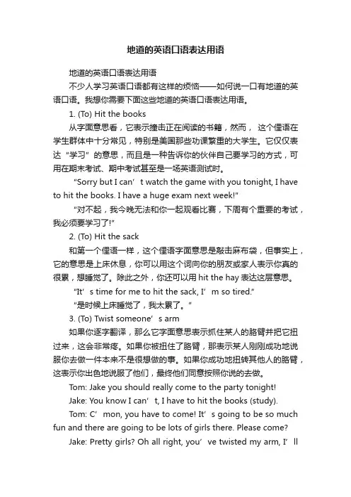 地道的英语口语表达用语
