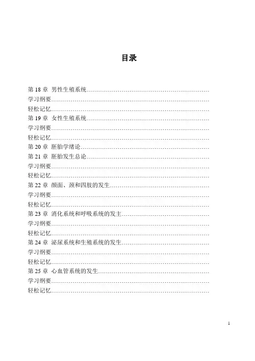 成人专升本临床医学组织胚胎学习题二