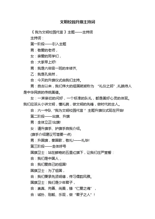 文明校园升旗主持词