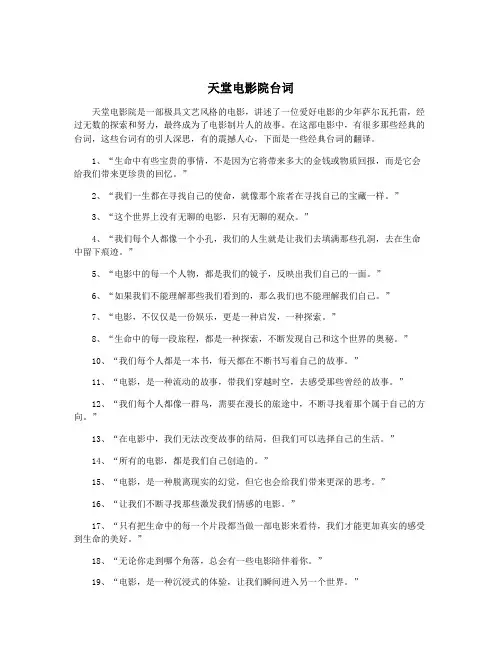 天堂电影院台词