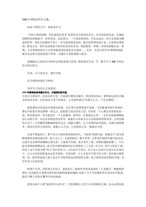 2008-2011年湖南高考满分作文及题目大全